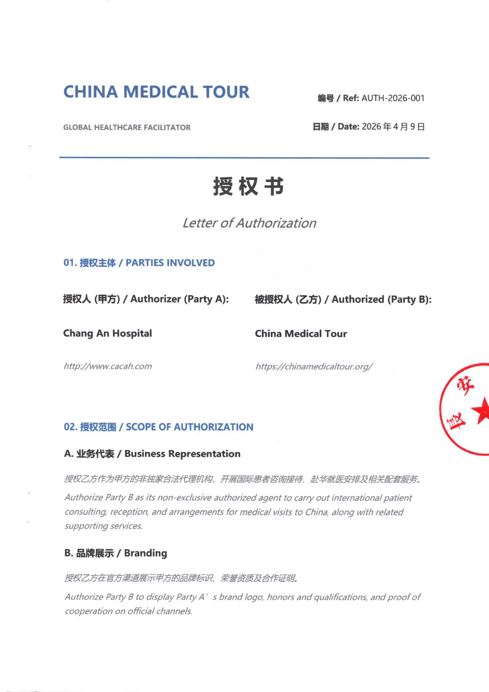 Excerpt from Chang An Hospital authorization letter